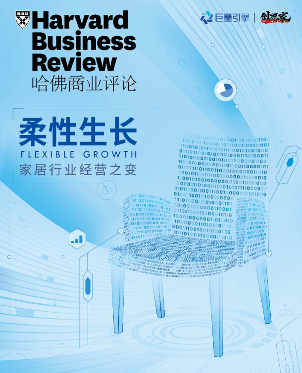 《哈佛商业评论》：传统家居行业，如何实现数字化转型