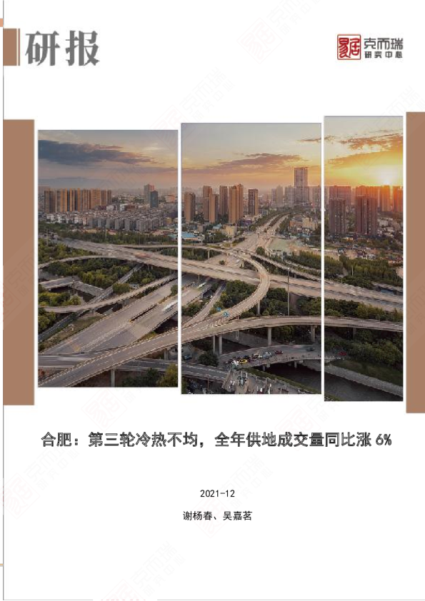  合肥：第三轮冷热不均，全年供地成交量同比涨6%