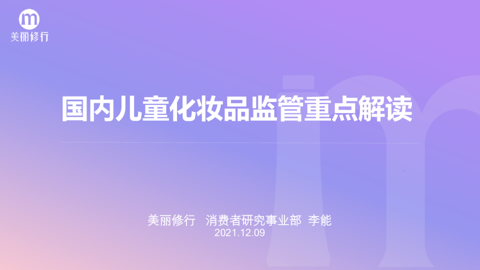 国内儿童化妆品监管重点解读