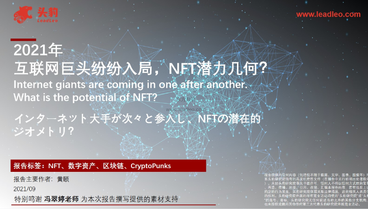 2021年互联网巨头纷纷入局，NFT潜力几何？