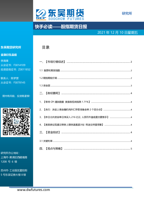 股指期货日报