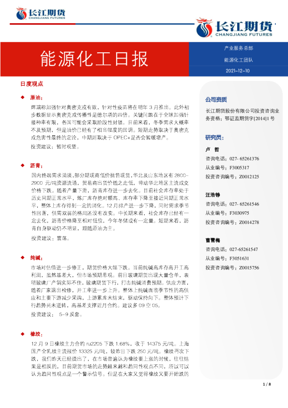 能源化工日报