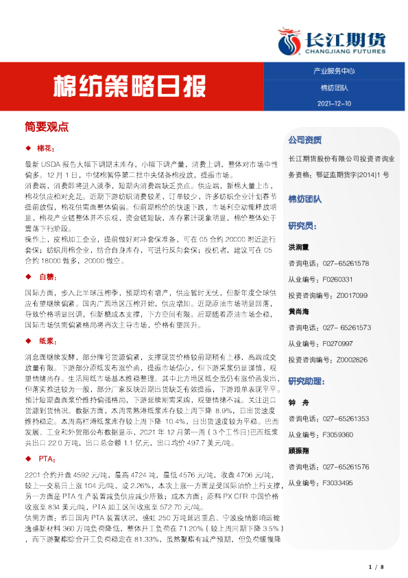 棉纺策略日报