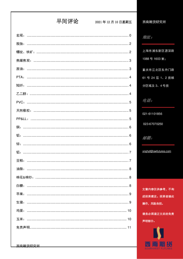 西南期货早间评论