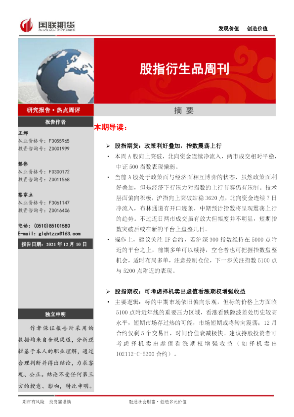 股指衍生品周刊