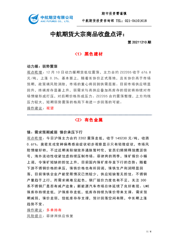 大宗商品收盘点评