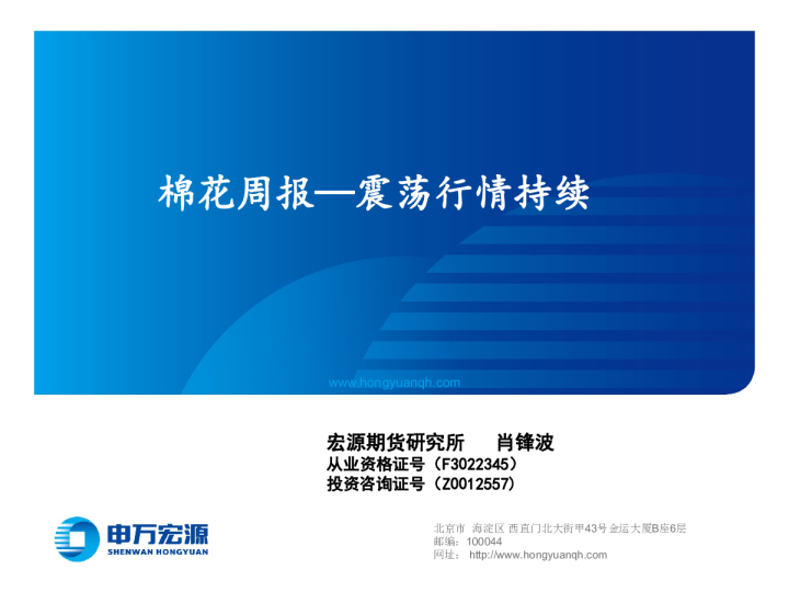 棉花周报：震荡行情持续