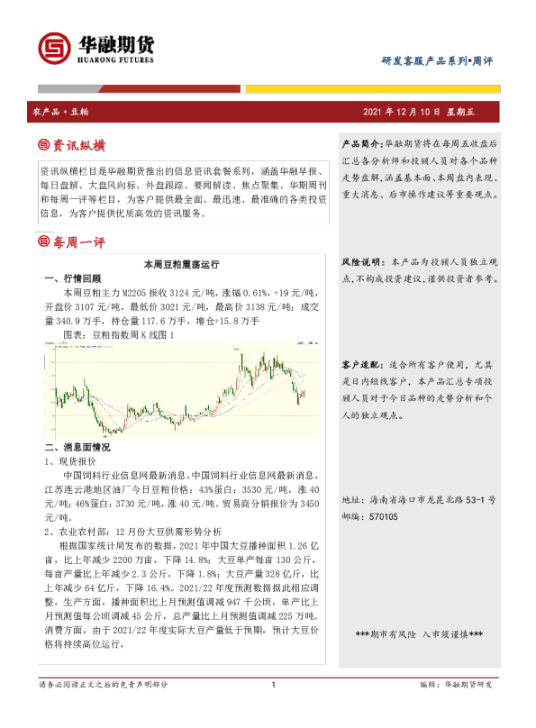 豆粕周评：本周豆粕震荡运行