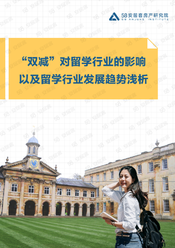 “双减”对留学行业的影响以及留学行业发展趋势浅析