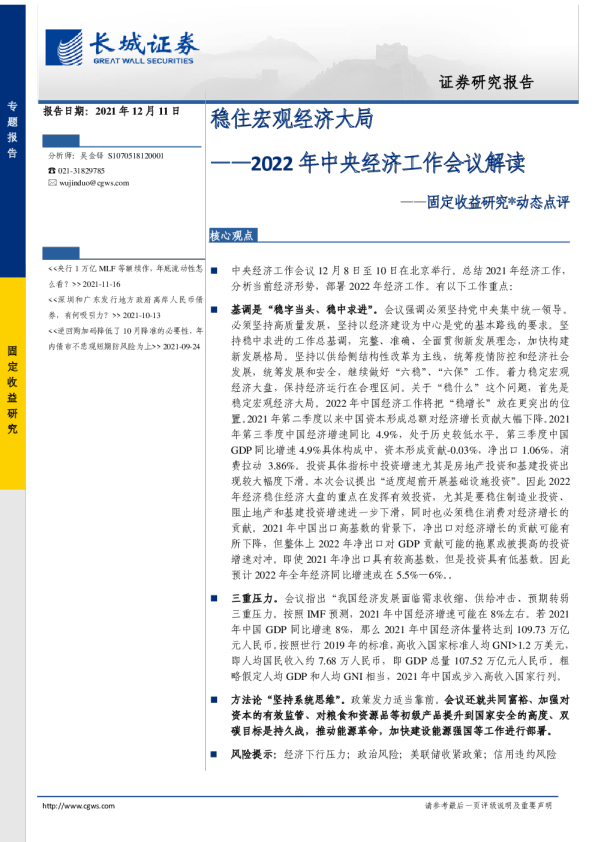 2022年中央经济工作会议解读：稳住宏观经济大局