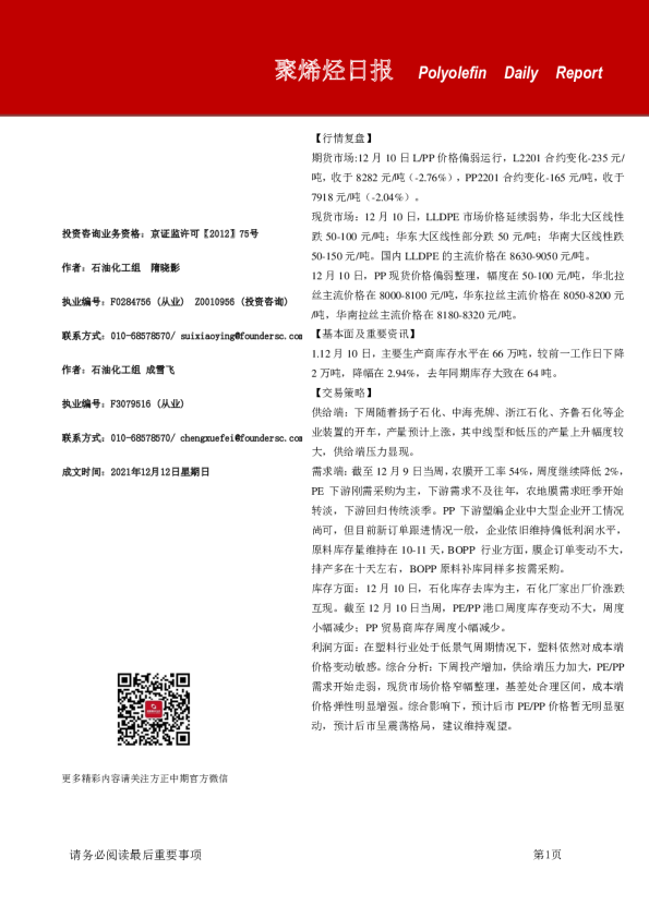 聚烯烃日报