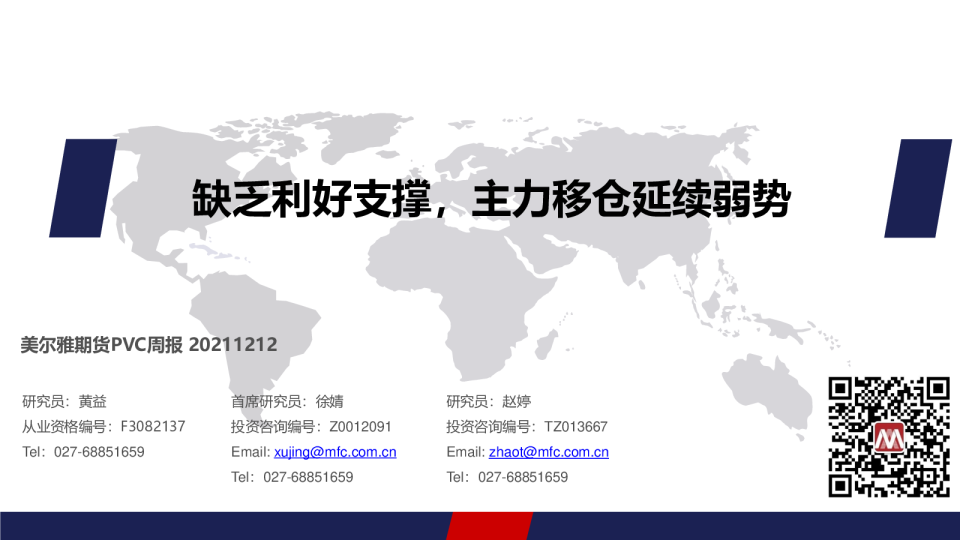 缺乏利好支撑，主力移仓延续弱势