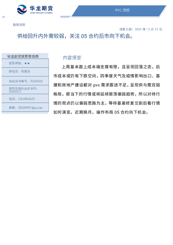 供给回升内外需较弱，关注05合约后市向下机会。