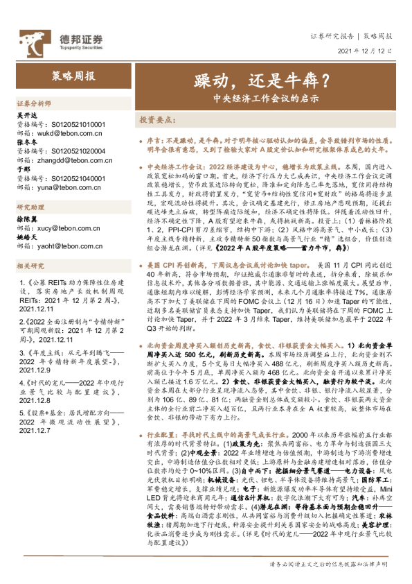 中央经济工作会议的启示：躁动，还是牛犇？