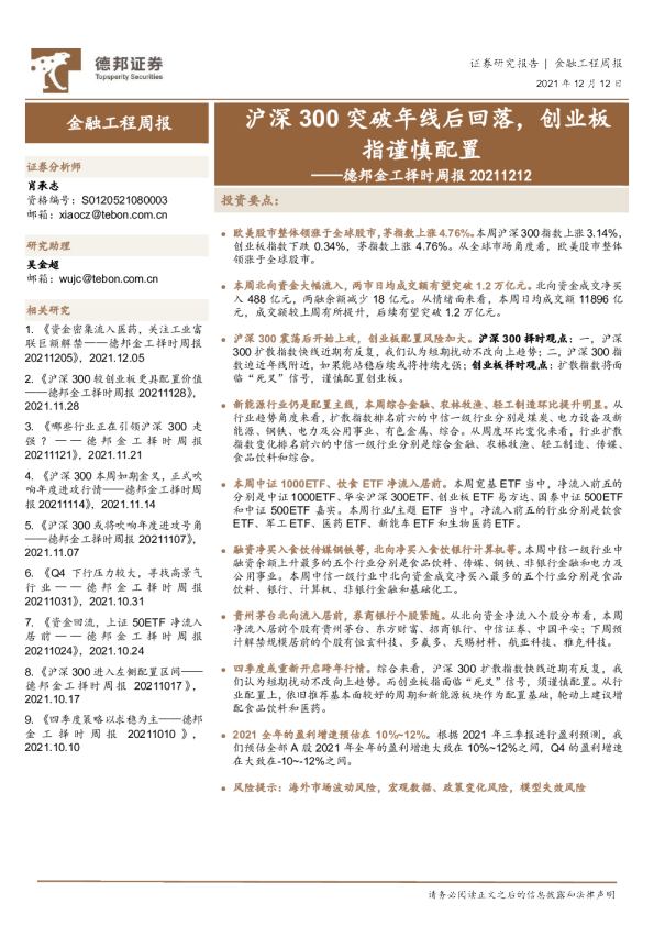 德邦金工择时周报：沪深300突破年线后回落，创业板指谨慎配置