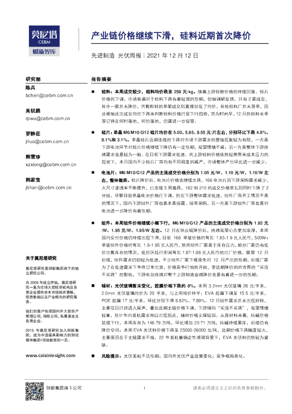 产业链价格继续下滑，硅料近期首次降价