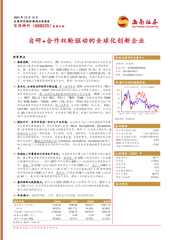 自研+合作双轮驱动的全球化创新企业