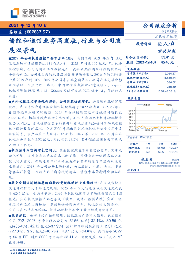 储能和通信业务高发展，行业与公司发展双景气