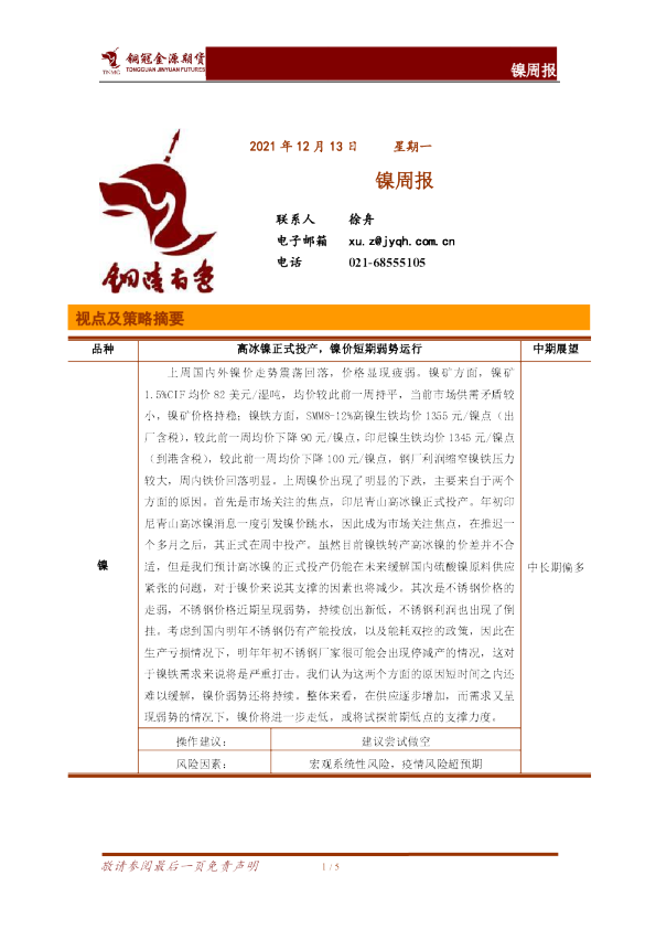 镍周报