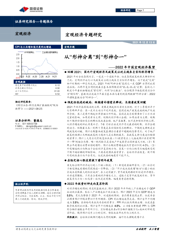 宏观经济专题研究：从“形神分离”到“形神合一”
