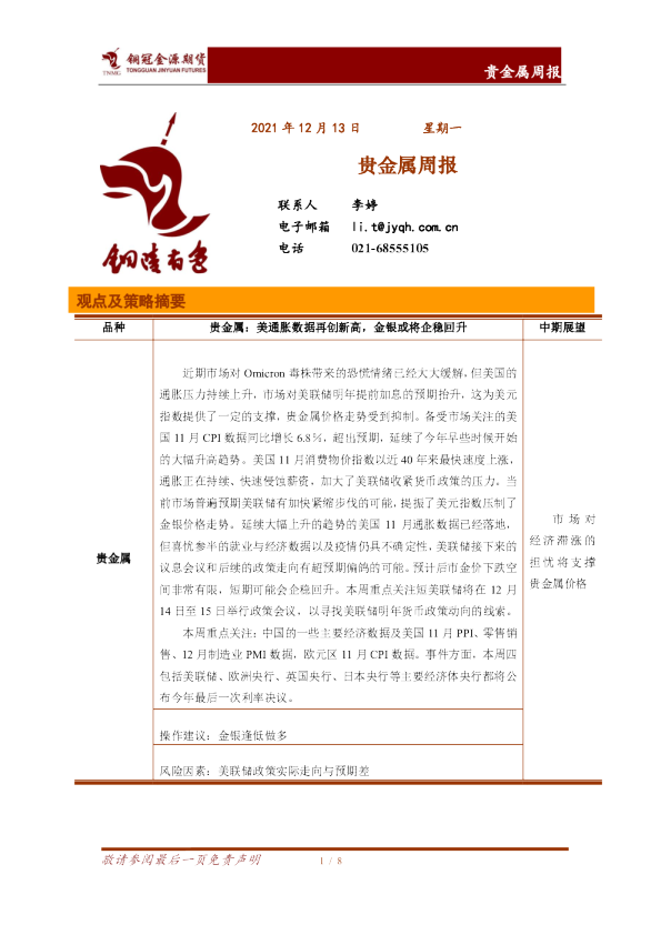 贵金属周报