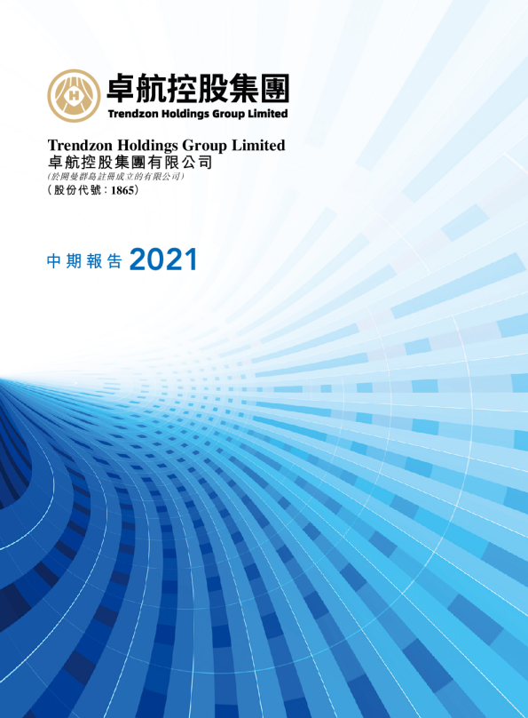 卓航控股中期报告 2021
