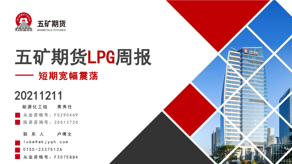 LPG周报：短期宽幅震荡