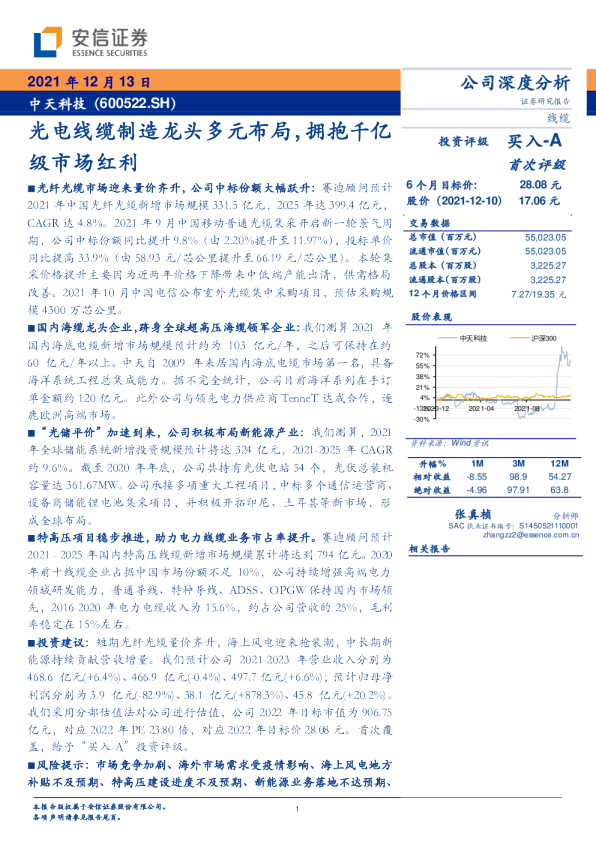 光电线缆制造龙头多元布局，拥抱千亿级市场红利