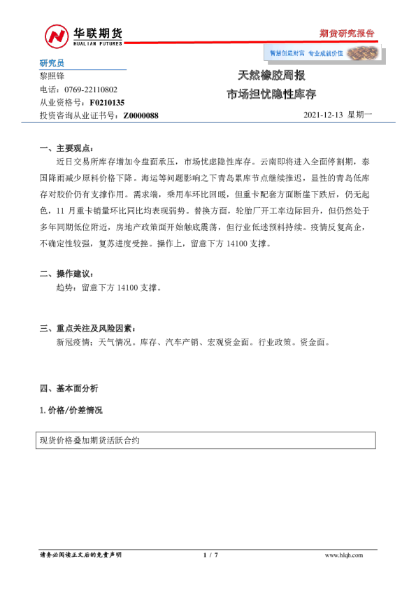 天然橡胶周报：市场担忧隐性库存