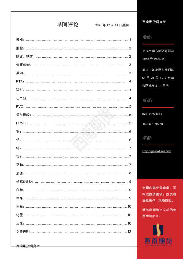 西南期货早间评论