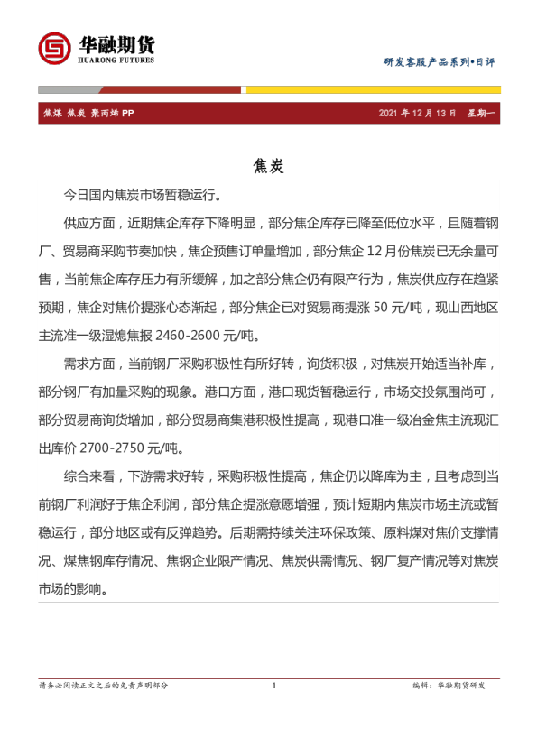 焦煤、焦炭、聚丙烯PP分析