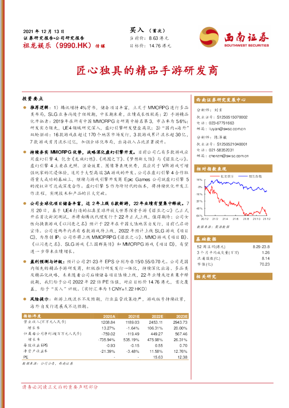 匠心独具的精品手游研发商