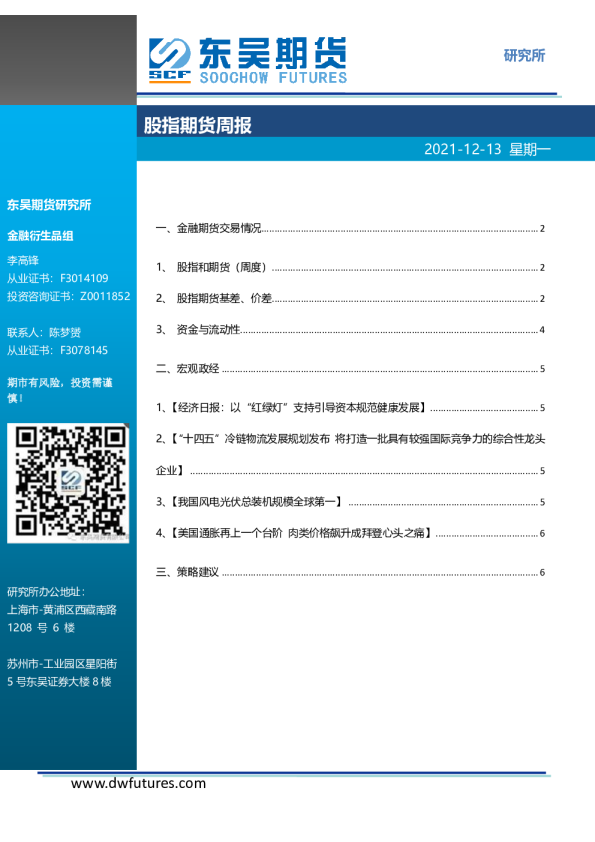 股指期货周报