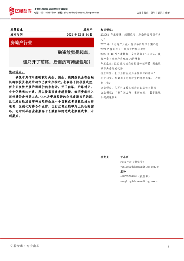 房地产行业：融资放宽是起点，但只开了前路，后面的可持续性呢？