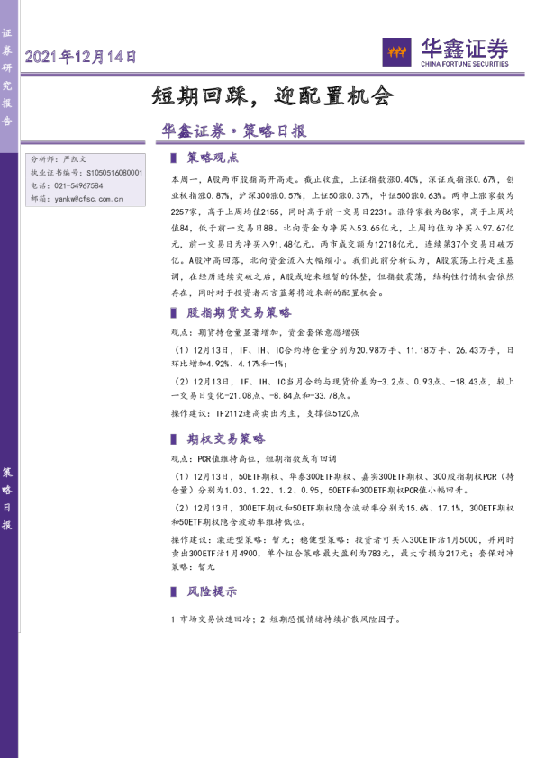 策略日报：短期回踩，迎配置机会