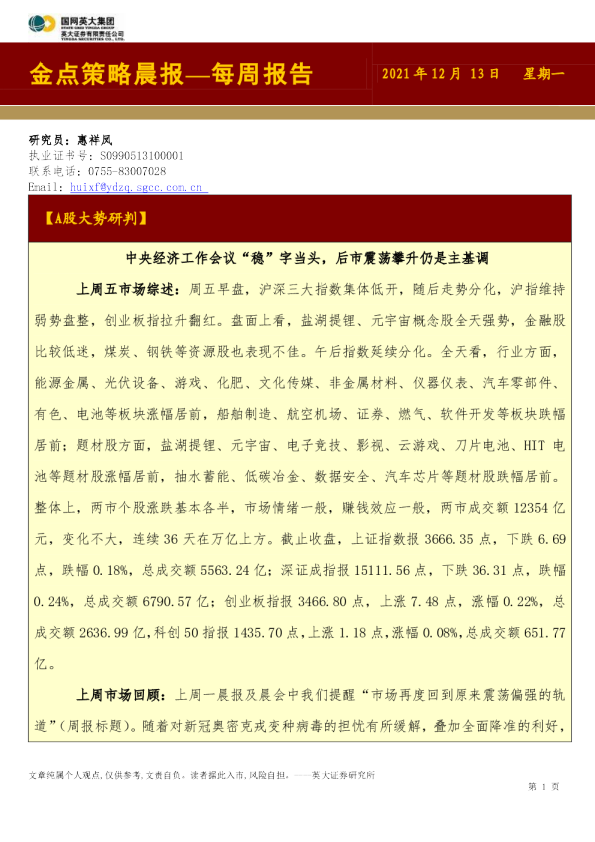 金点策略晨报：每周报告