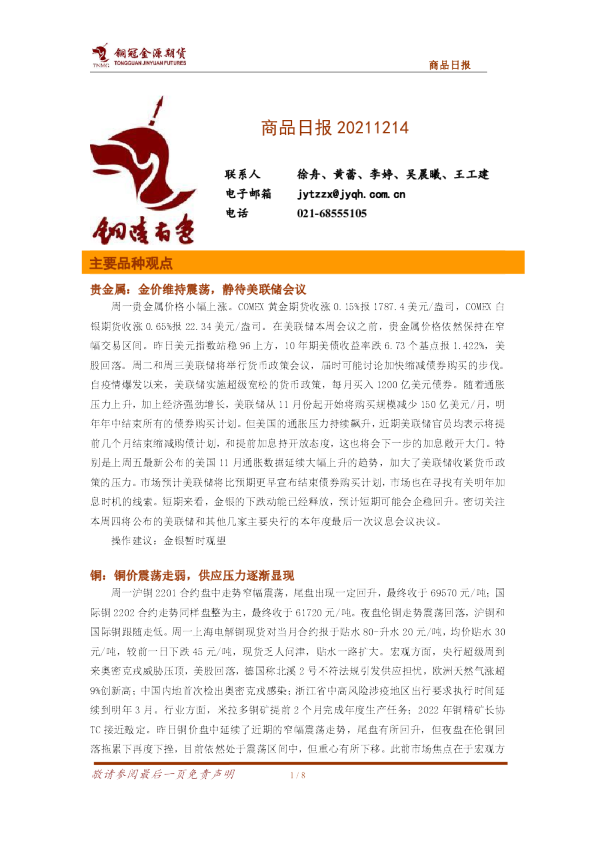商品日报