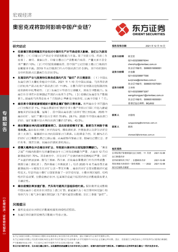 奥密克戎将如何影响中国产业链？