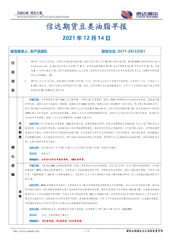 信达期货豆类油脂早报