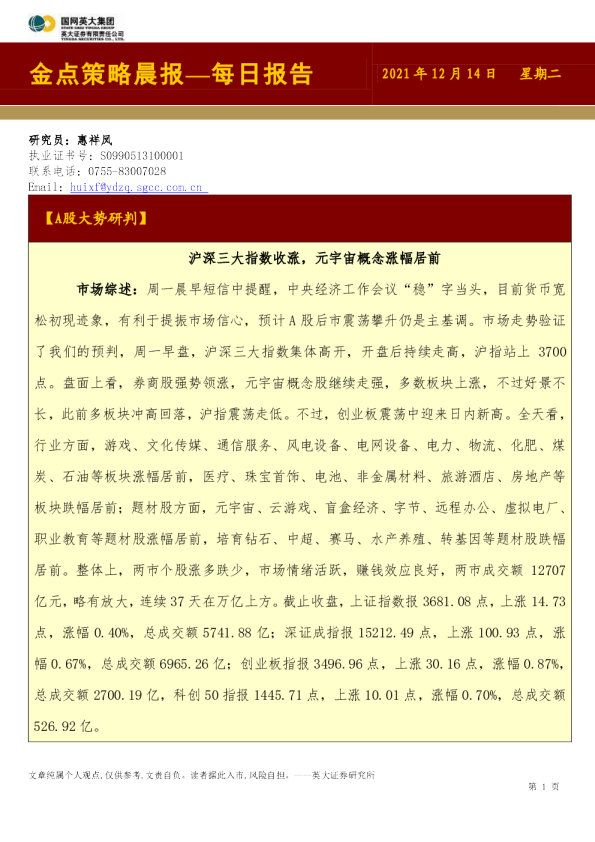金点策略晨报：每日报告