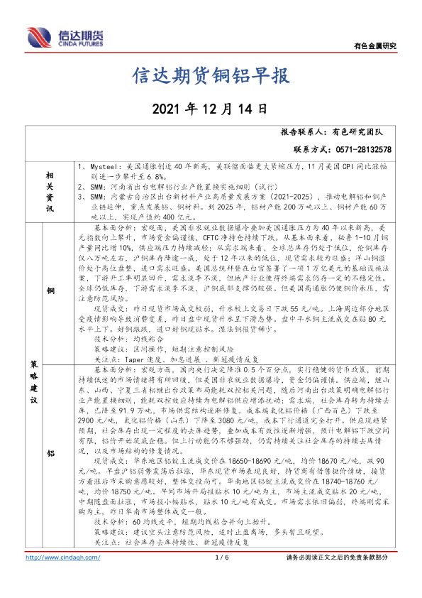 信达期货铜铝早报