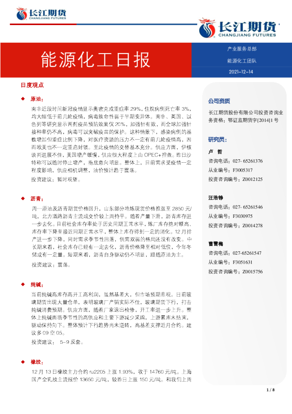 能源化工日报