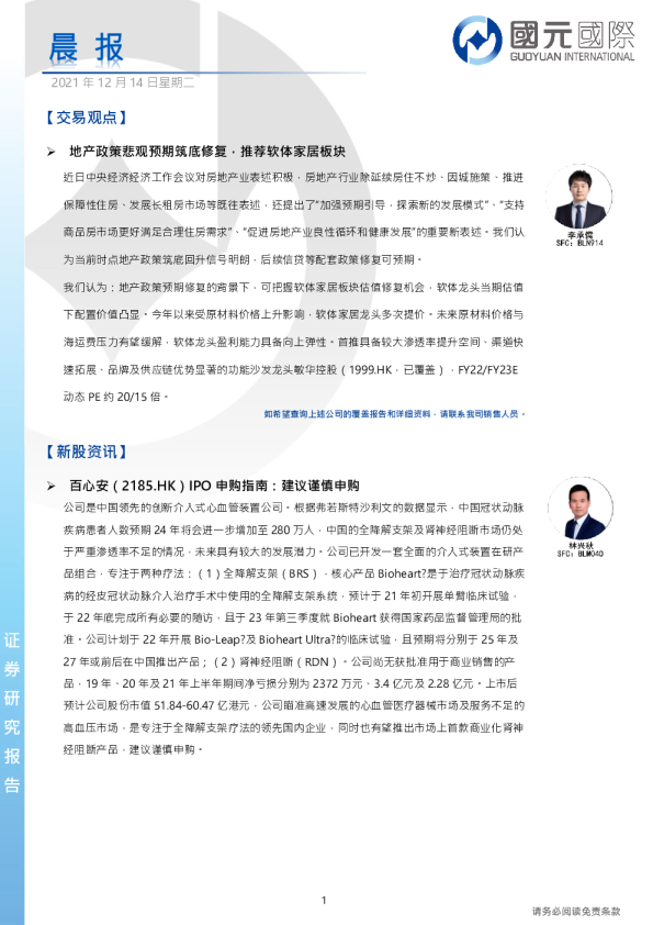 国元国际晨报