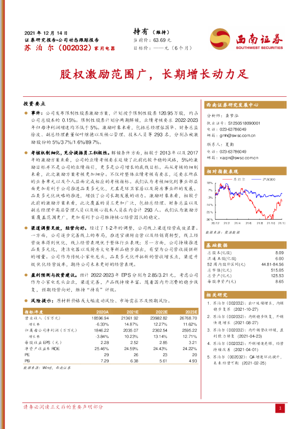 股权激励范围广，长期增长动力足