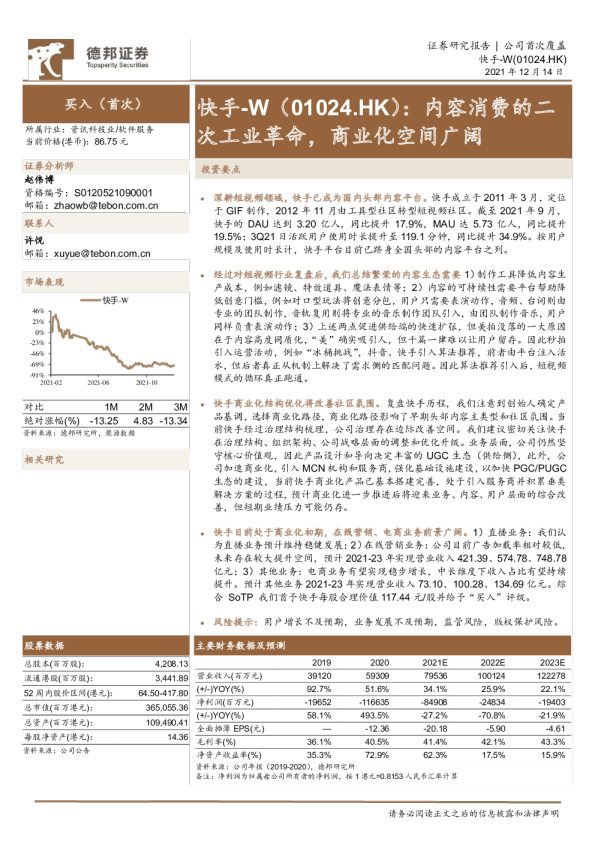 内容消费的二次工业革命，商业化空间广阔