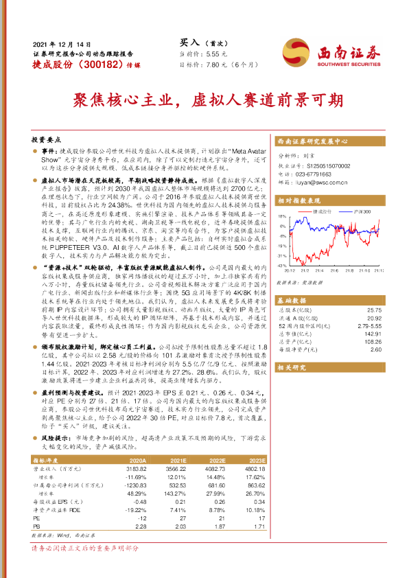 聚焦核心主业，虚拟人赛道前景可期