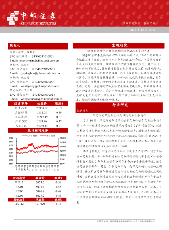 晨会纪要