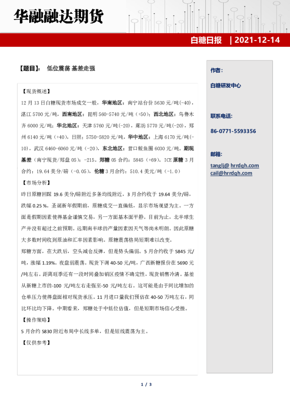 白糖日报：低位震荡 基差走强