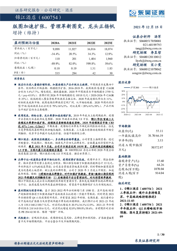 版图加速扩张，管理革新图变，龙头正扬帆
