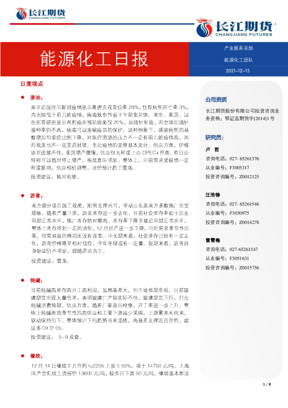 能源化工日报